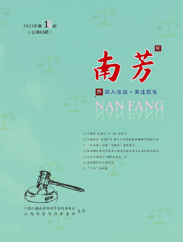 《南芳》杂志2021年第1期