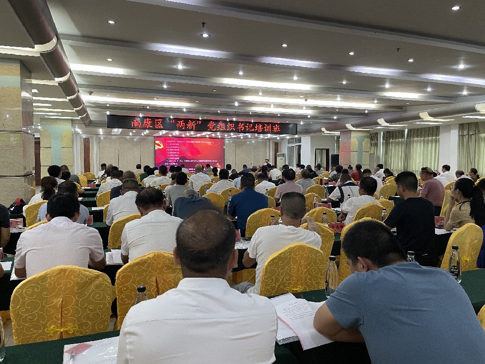 廖泽方为南康区2022年度两新组织党组织书记培训班授课