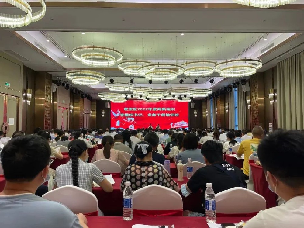 廖泽方为章贡区2022年度两新组织党组织书记、党务干部培训班授课