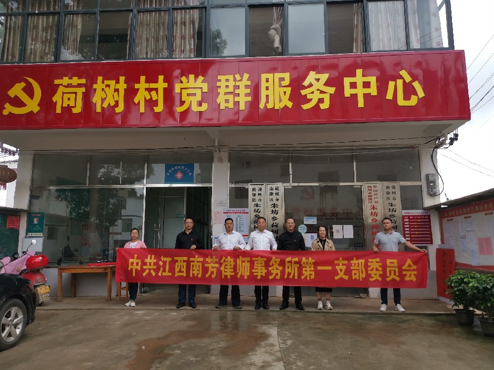 “乡村振兴·法治乡村”，南芳律师在行动