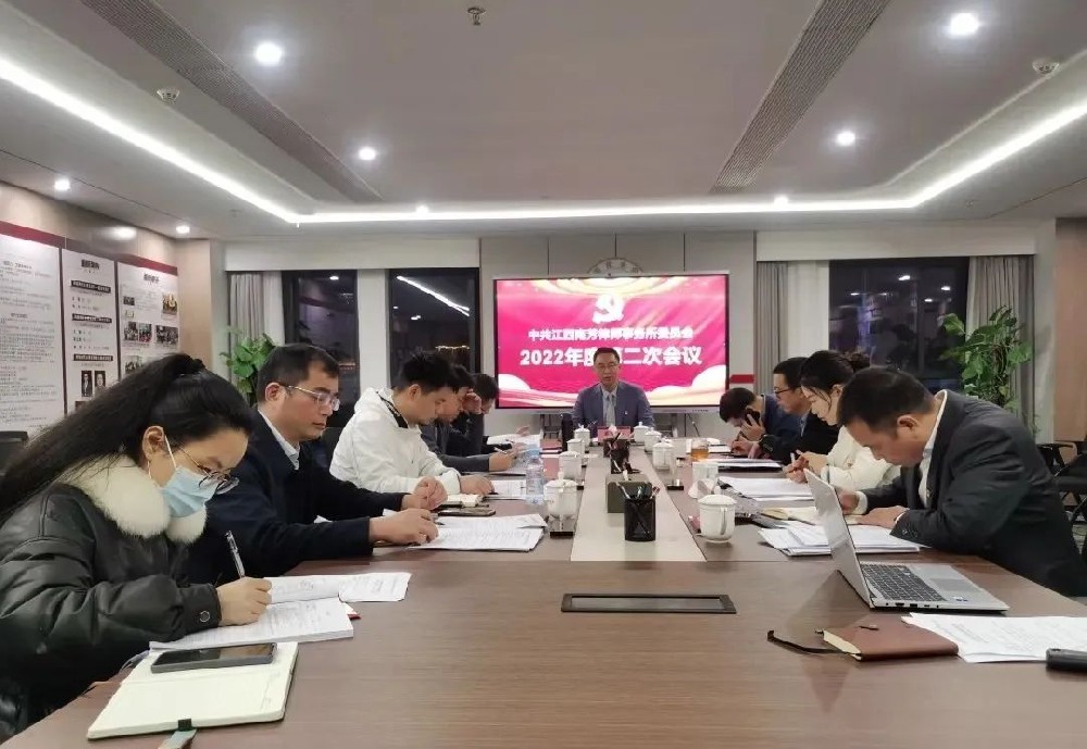 中共江西南芳律师事务所委员会召开2022年第二次委员（扩大）会议