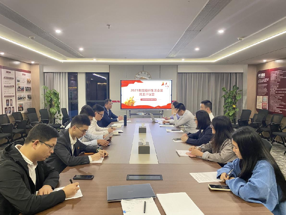 南芳所第四党支部召开组织生活会