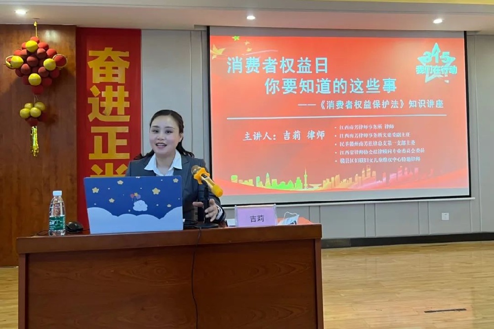 消费者权益保护日|民革南芳法律总支部党员吉莉律师应邀到赣州银行作普法讲座