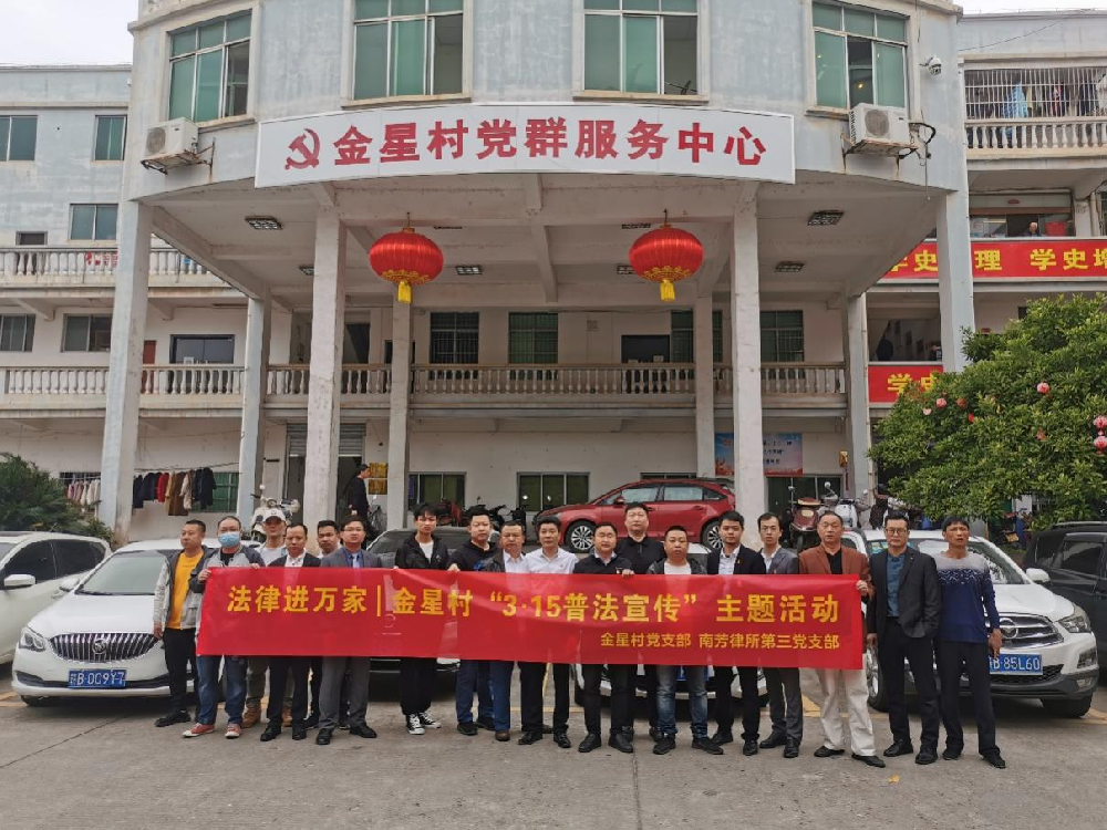 “3·15”普法，南芳律师在行动