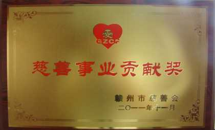 35.2011市慈善事业贡献奖.png