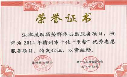52.2014市十佳“乐帮”优秀志愿服务项目.png