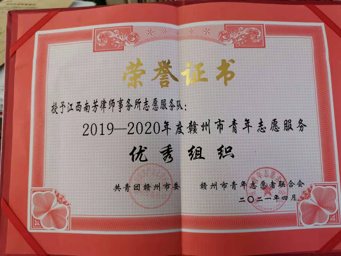 65.2021青年志愿服务优秀组织.jpg