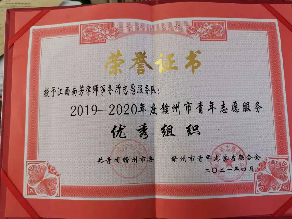 2019-2020年度赣州市青年志愿服务优秀组织