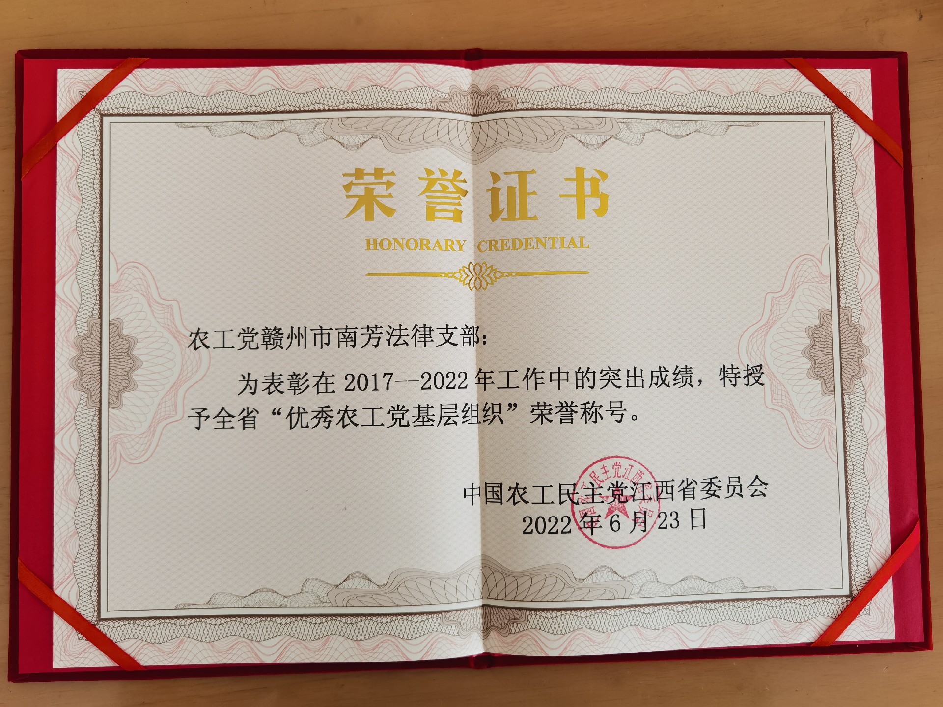 202206省优秀农工党基层组织（2017-2022年度）.jpg