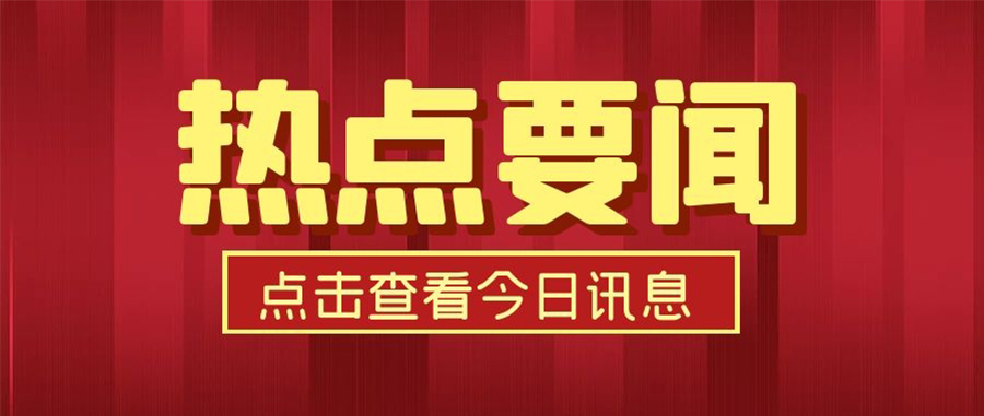 不忘初心，农工党南芳法律支部联合兄弟支部 开展“新长征 再出发”主题教育活动