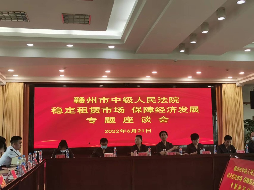 陈昌敏律师应邀参加赣州中院“稳定租赁市场 保障经济发展”专题座谈会