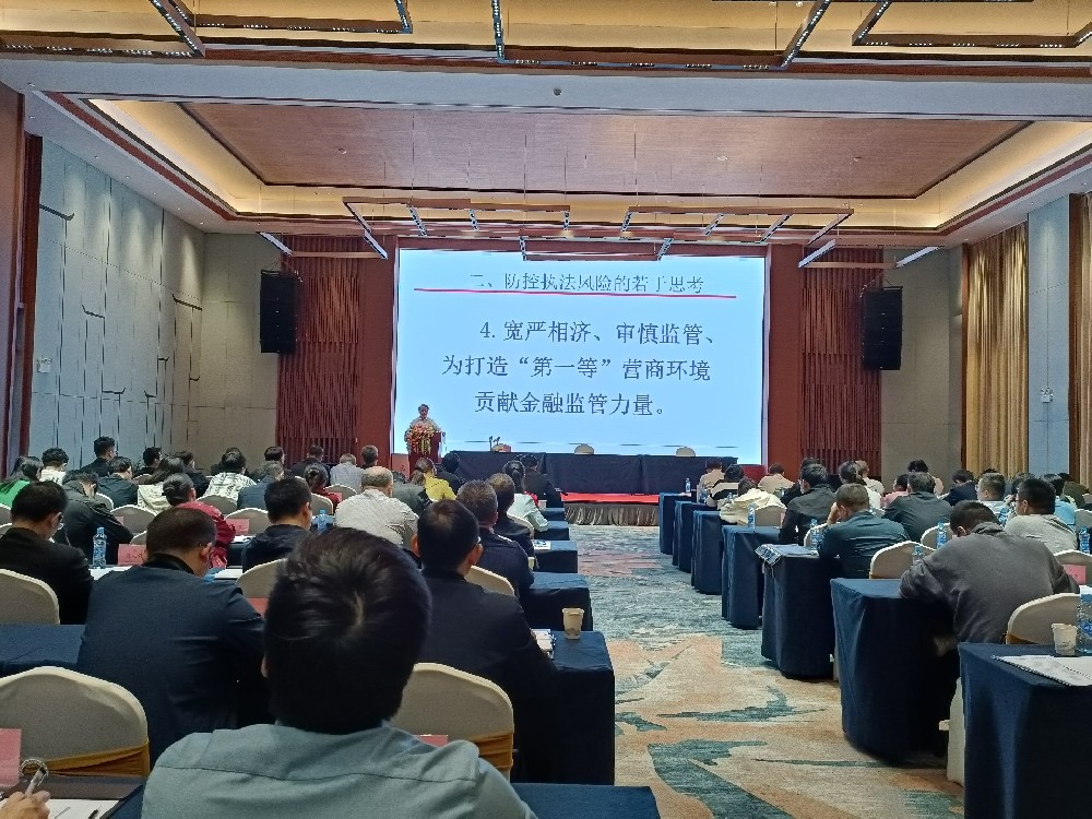 范卫权应邀为全省防范化解地方金融风险工作培训班授课