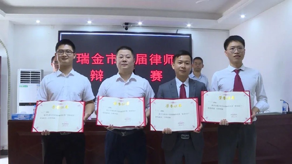 南芳（瑞金）所在瑞金市首届律师辩论赛中喜摘桂冠