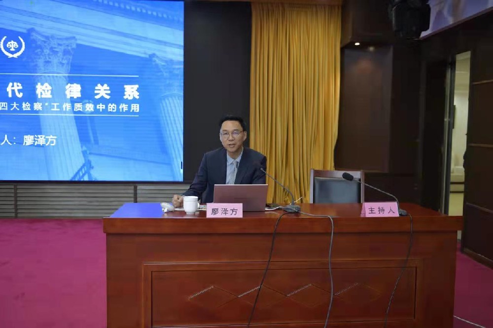 廖泽方应赣州市人民检察院邀请作“构建新时代检律关系”主题讲座