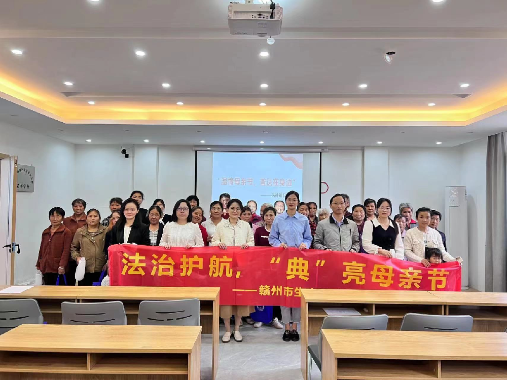 法治护航 “典”亮母亲节｜南芳所妇联应赣州市生态环境局妇联邀请参加法律知识讲座活动