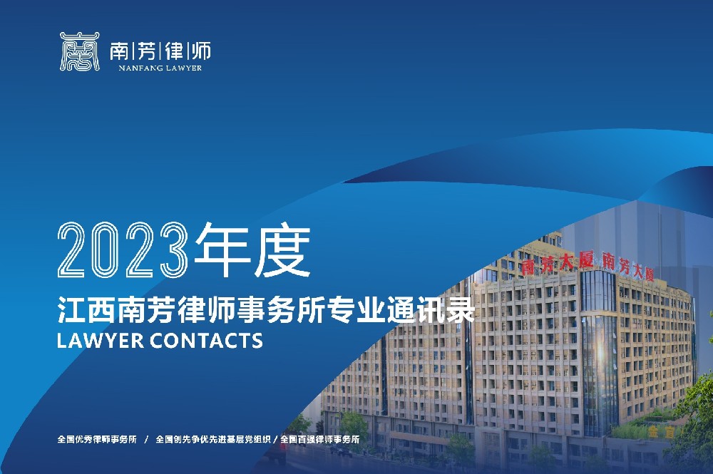 南芳最强法律服务天团看这里 ↓ ↓ ↓