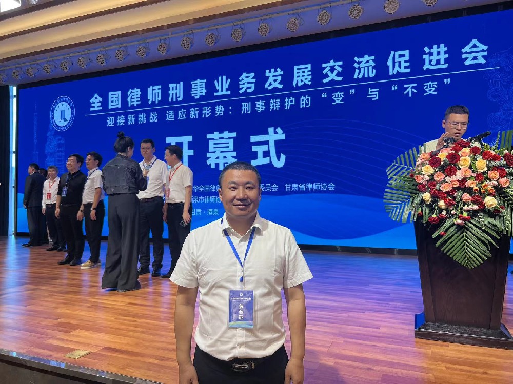 专业动态丨谢智勇参加全国律师刑事业务发展交流促进会