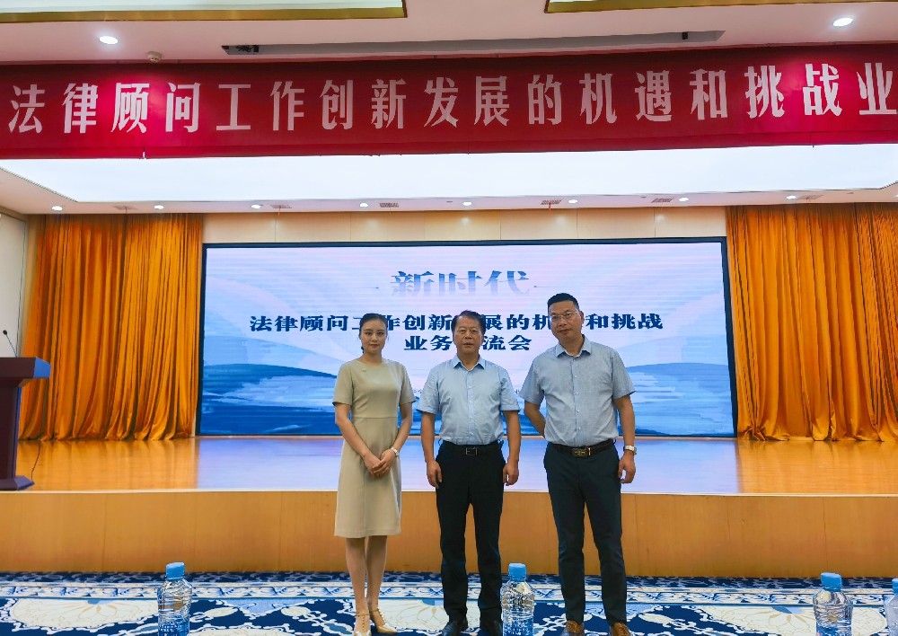 我所律师参加全国律协“新时代法律顾问工作创新发展的机遇和挑战”业务交流会并做主题分享