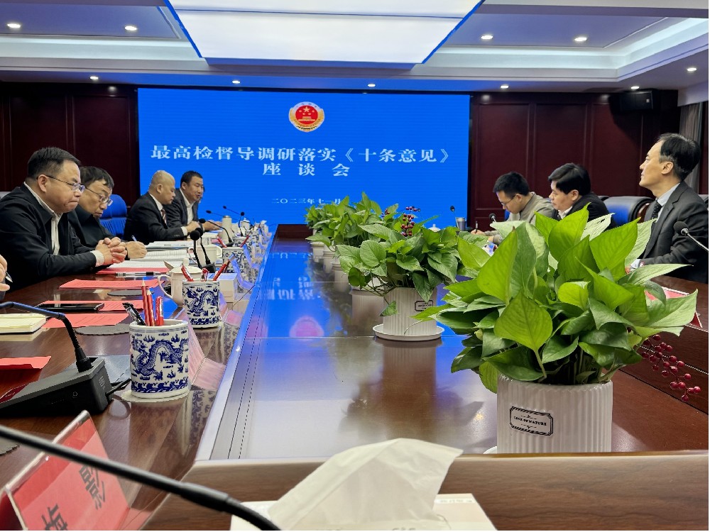 专业动态丨谢智勇等律师参加最高检督导调研座谈会