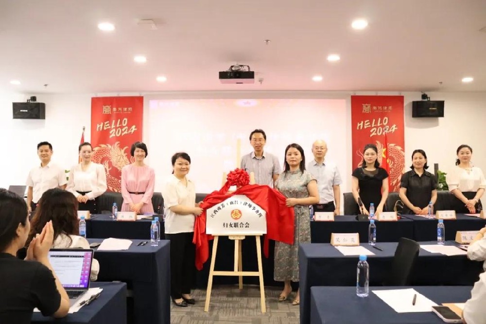 分所动态丨南芳（南昌）律师事务所妇女联合会成立