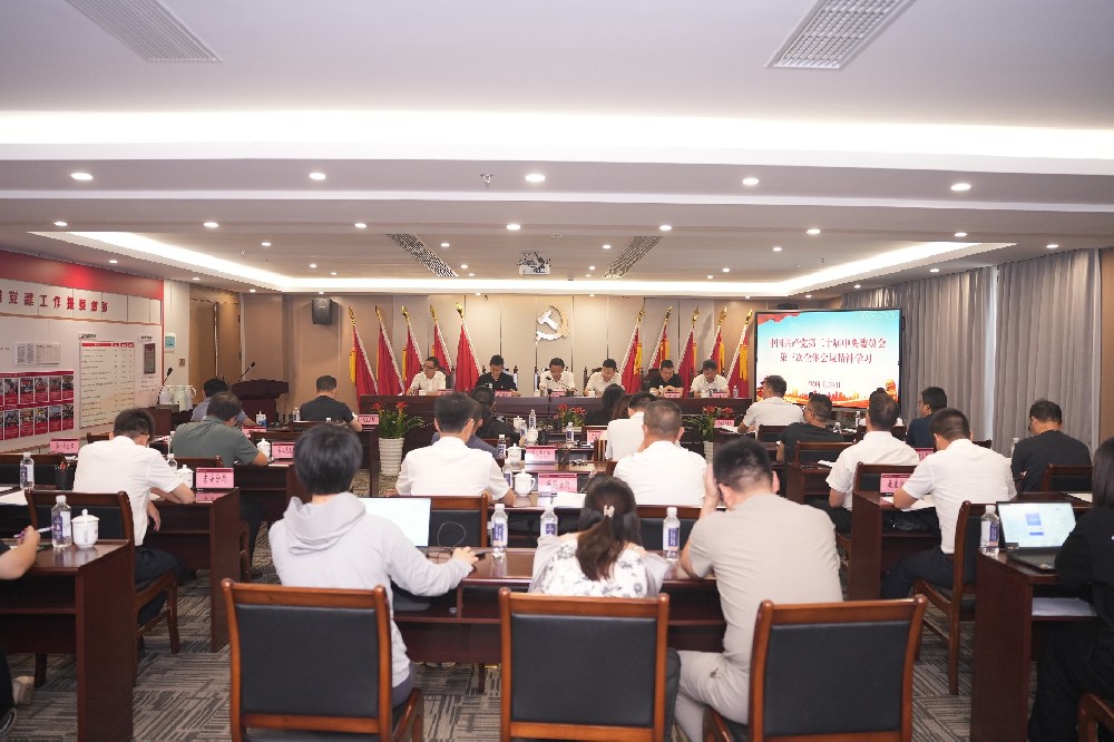 南芳所党委召开二十届三中全会精神学习会暨2024年中党建工作述职会