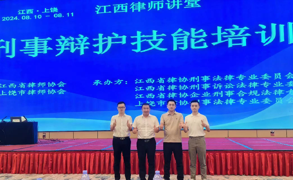 专业动态丨我所律师参加江西律师讲堂活动