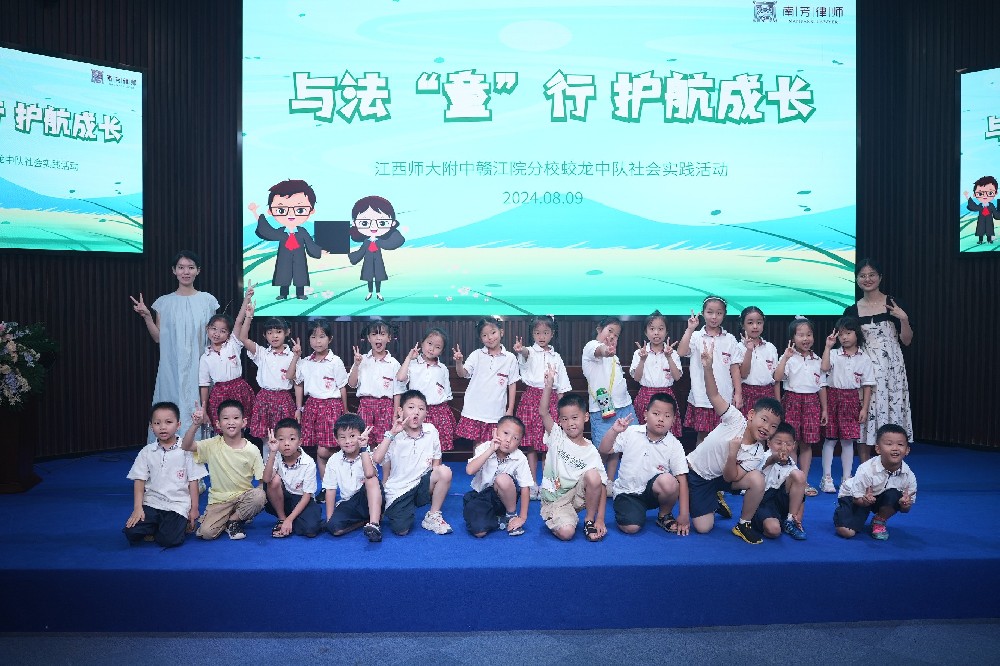 与法“童”行 护航成长丨南芳所与江西师大附中赣江院分校蛟龙中队携手共绘法治蓝天