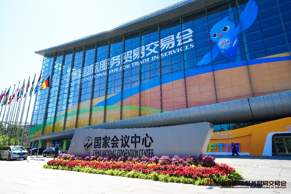 全球视野，赣州风采丨南芳所在2024中国国际服贸会上的优秀表现