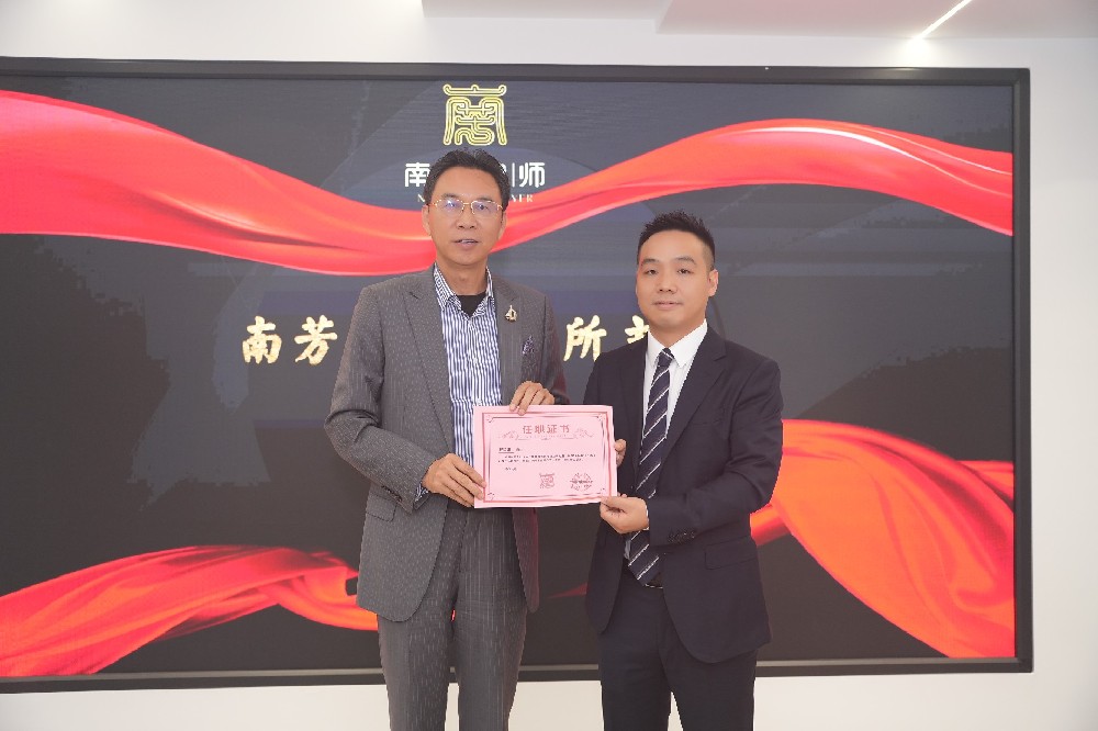南芳（南康）律师事务所举行所主任交接仪式