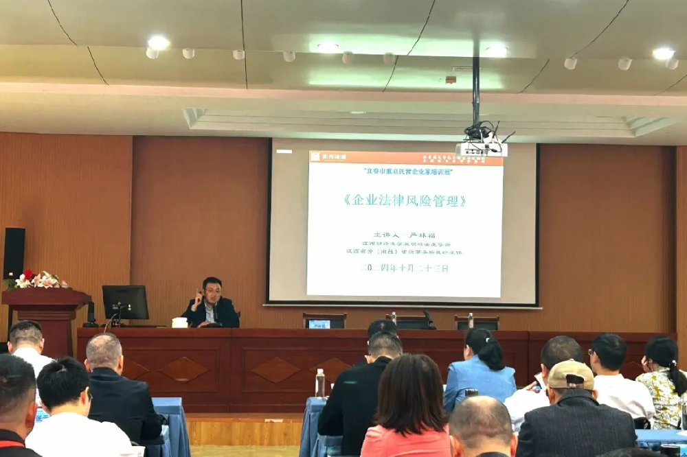 分所动态丨严林福受邀为宜春市重点民营企业家培训班授课