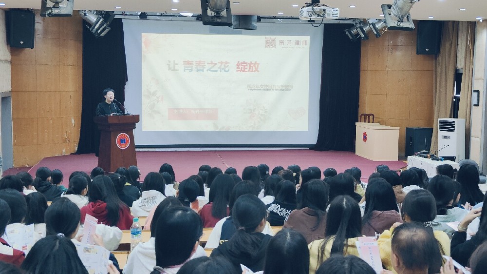 远离伤害，幸福一生 ——《新成年女性自我保护》之赣州育才技工学校授课