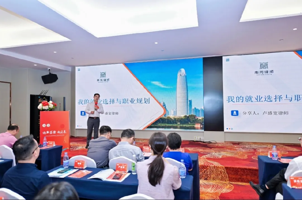 卢盛宽律师受邀参加江西理工大学深圳校友联谊会2024迎新会并做主题分享