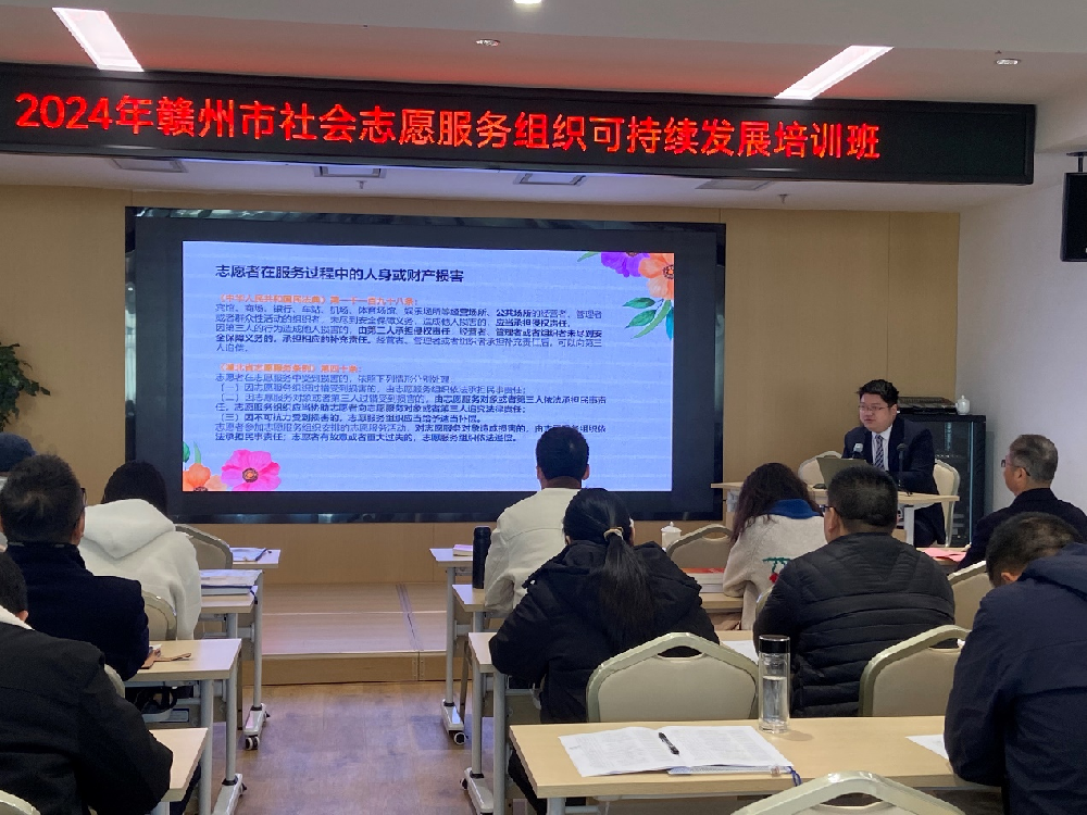 张渊敏律师应邀为赣州市社会志愿服务组织可持续发展培训班授课