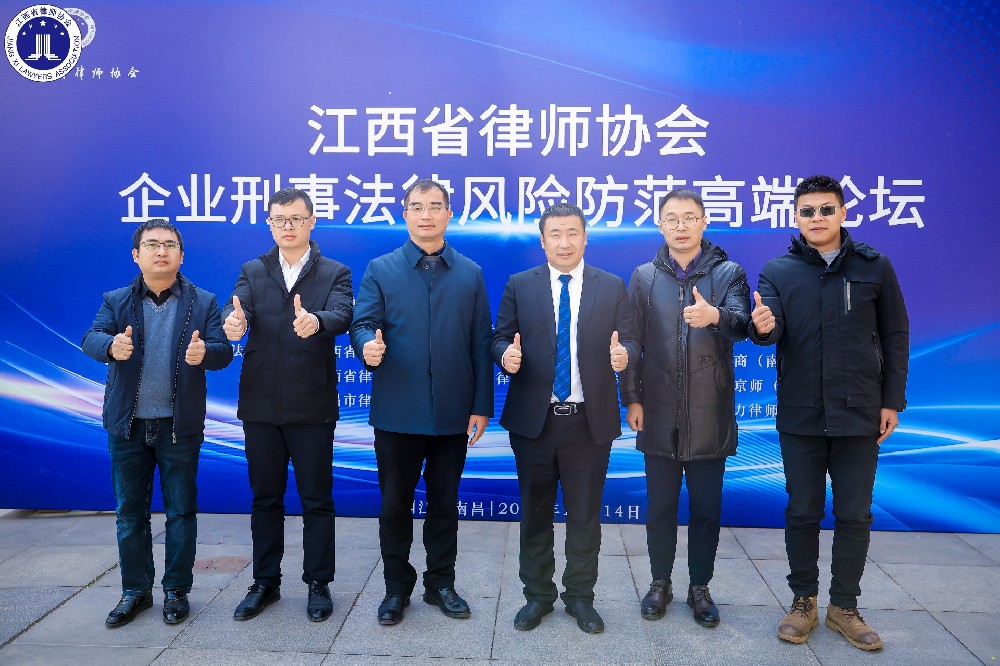 专业动态｜我所律师参加企业刑事法律风险防范高端论坛与专委会年会