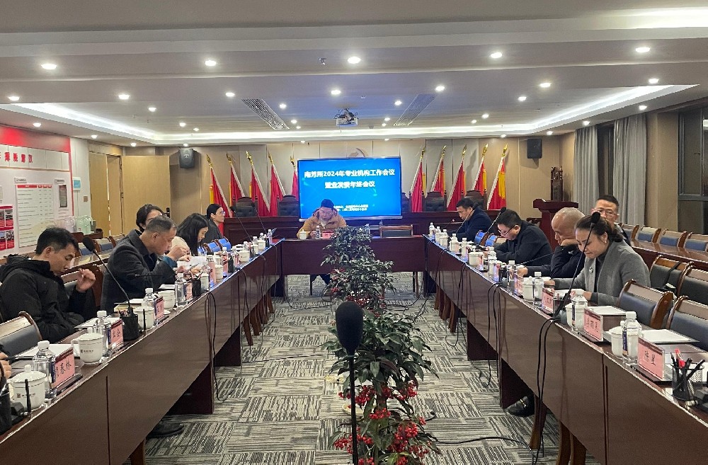 业发委2024年度工作总结会召开