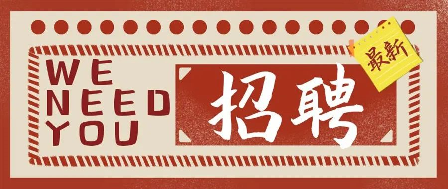 降租啦！南芳人才招募，你就是我要找的人