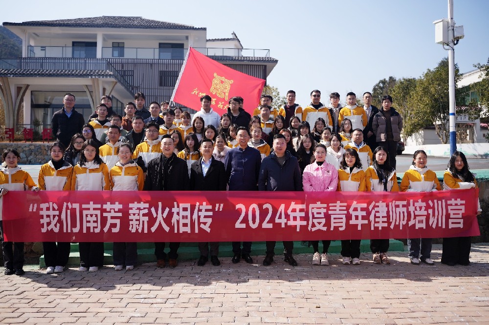“我们南芳 薪火相传”第一届青年律师培训营顺利收官