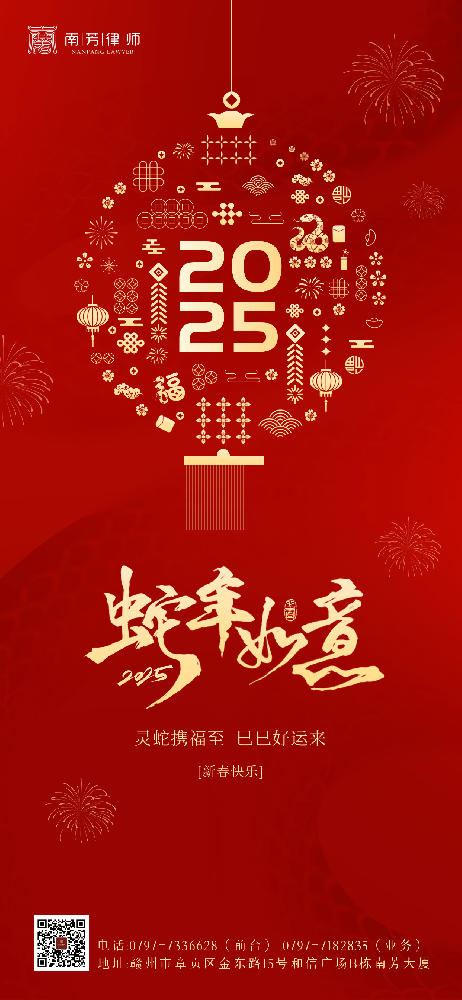 新春贺岁丨南芳律师给大家拜年啦！