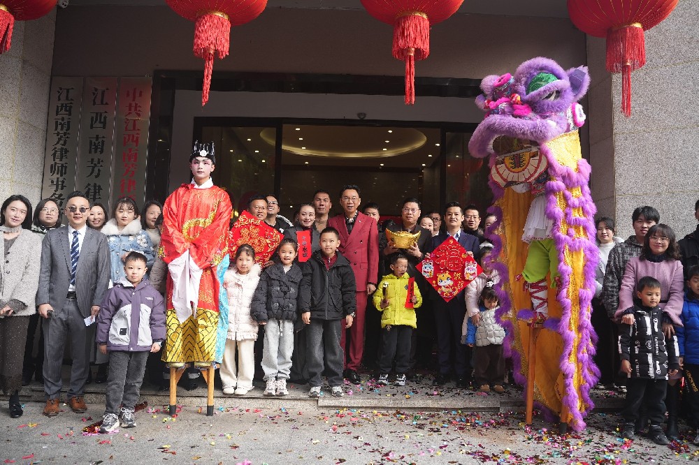 南芳律师事务所举办“我们南芳 快乐出发”新年启程仪式暨新春团拜会