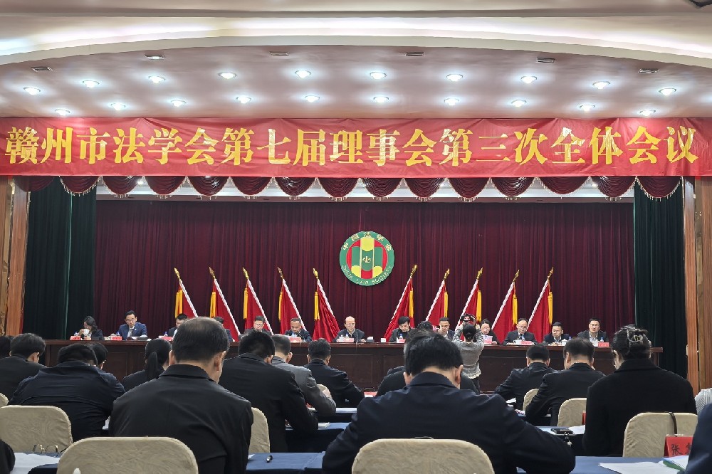 张渊敏当选为赣州市法学会第七届理事会理事