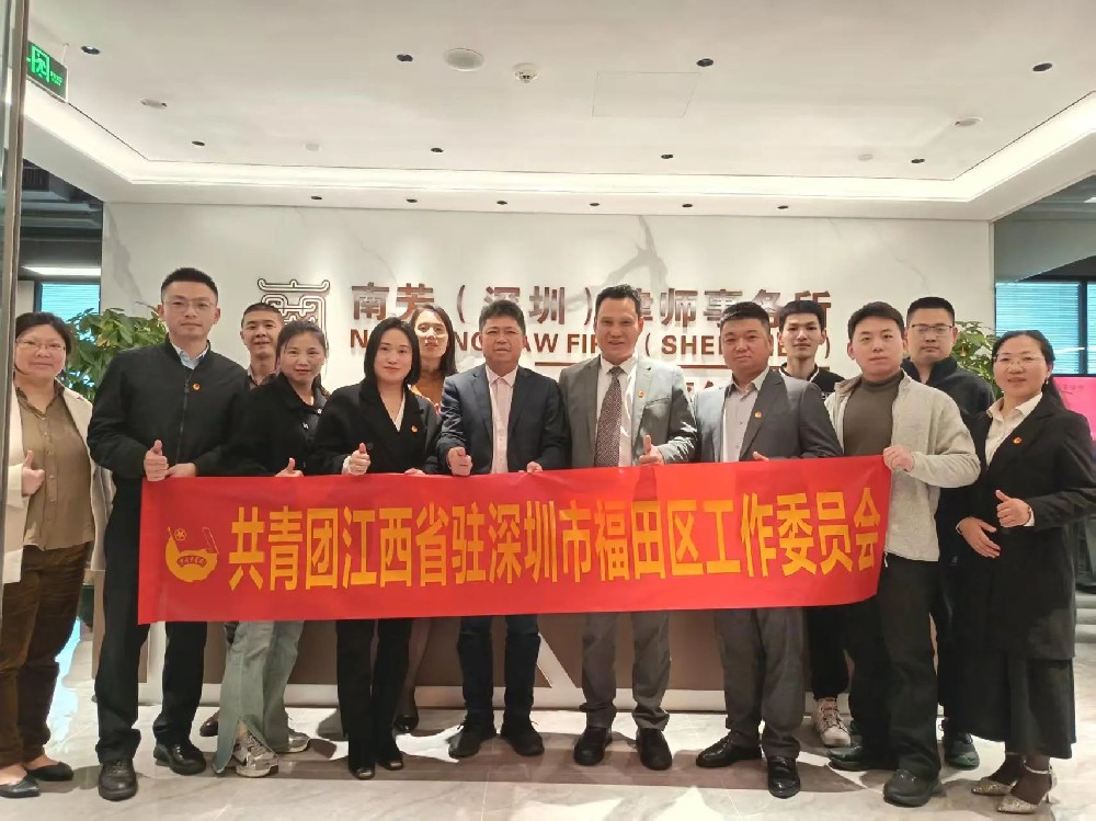 分所动态丨南芳（深圳）所携手共青团江西省委驻深圳市福田区工作委员会开展3·15主题活动