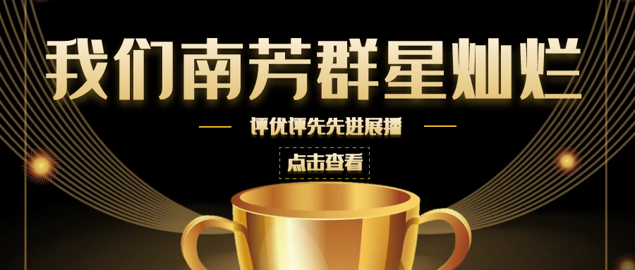 南芳追梦人邱际平：关于改变与不变的故事