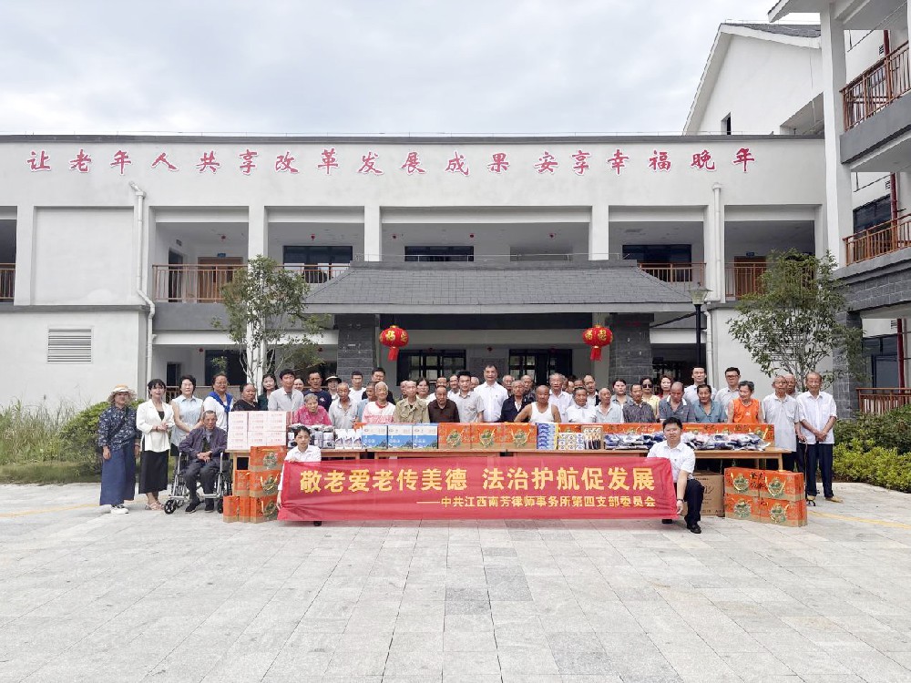南芳所第四党支部联合贵州商会党支部开展“敬老爱老传美德，法治护航促发展”党建+公益活动