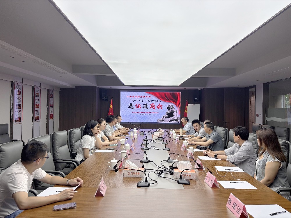 南芳所第四党支部开展“送法进商会”公益法律服务活动