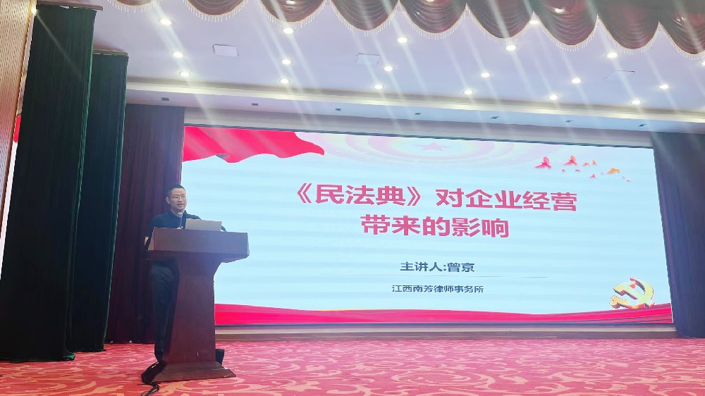 曾京应邀开展《民法典》讲座，赋能中小企业高质量发展
