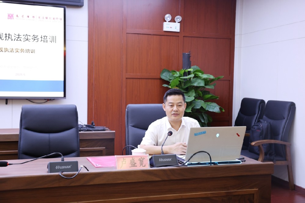 助力规范执法丨卢盛宽为公安干警开展涉企执法实务培训