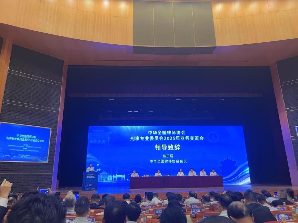 谢智勇参加中华全国律师协会刑事专业委员会2025年业务交流会