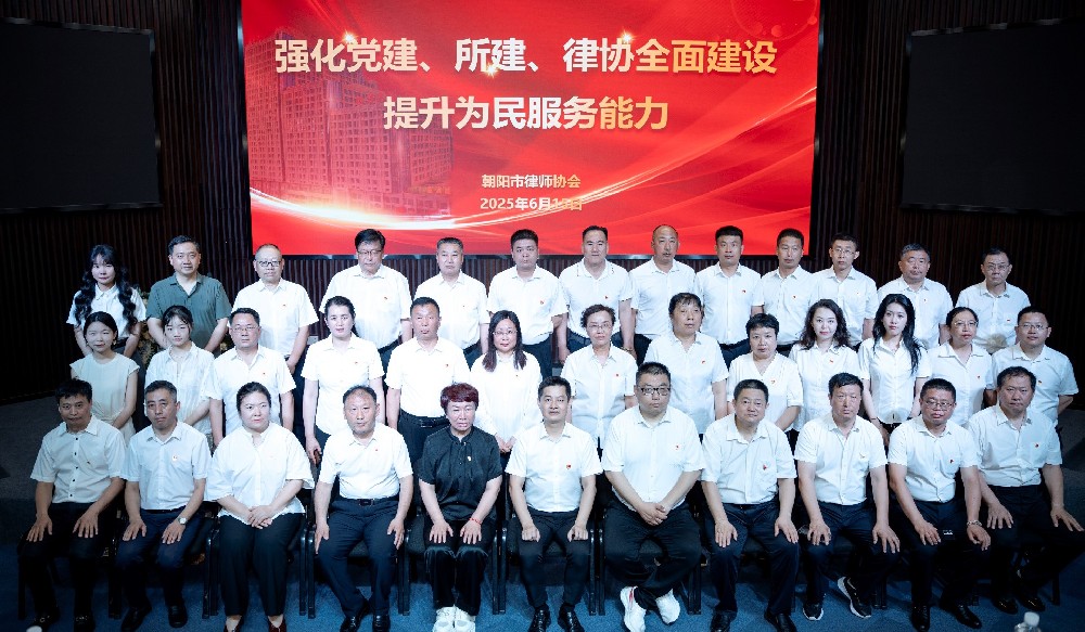 朝阳市律师协会组团到南芳律所参观交流并开设培训班