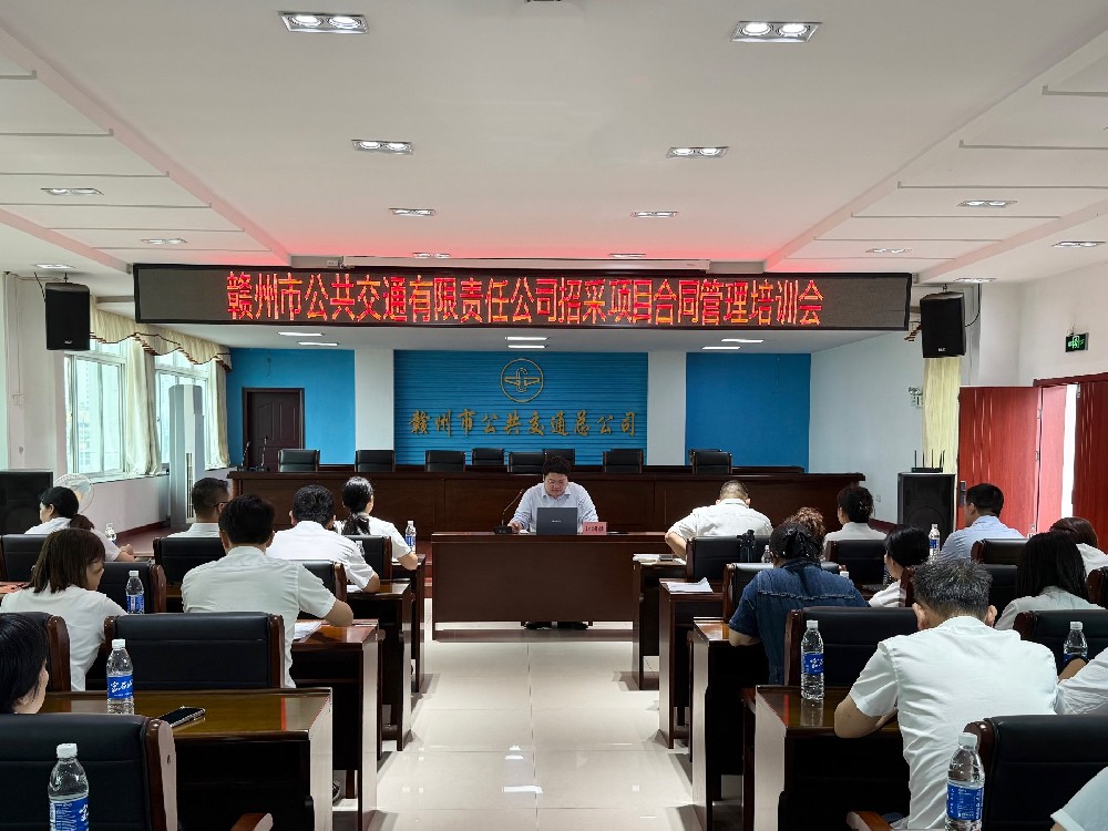 张渊敏律师应邀赴赣州市公共交通有限责任公司开展专题授课