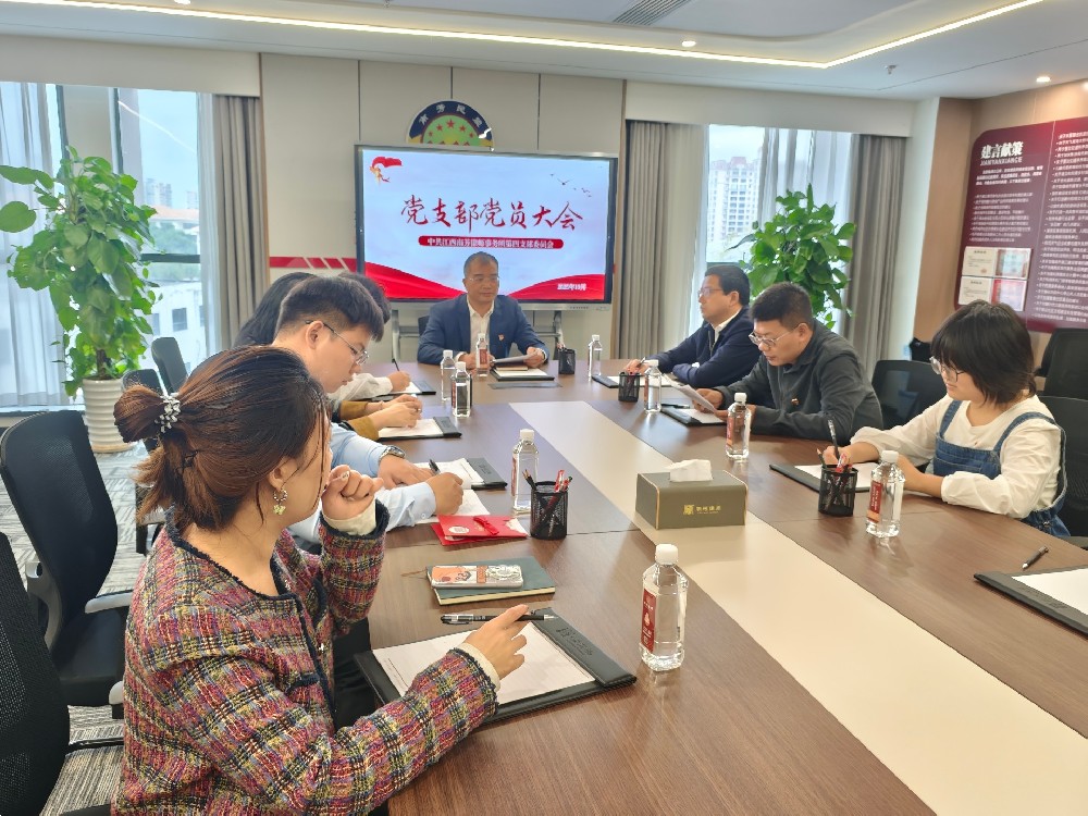 南芳所第四党支部专题学习二十届四中全会精神